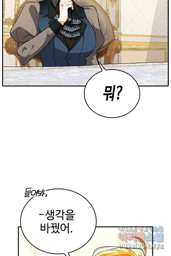 대공님의 애완 수인 4화 67