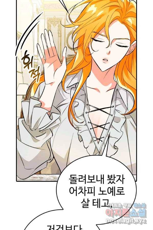 대공님의 애완 수인 4화 68