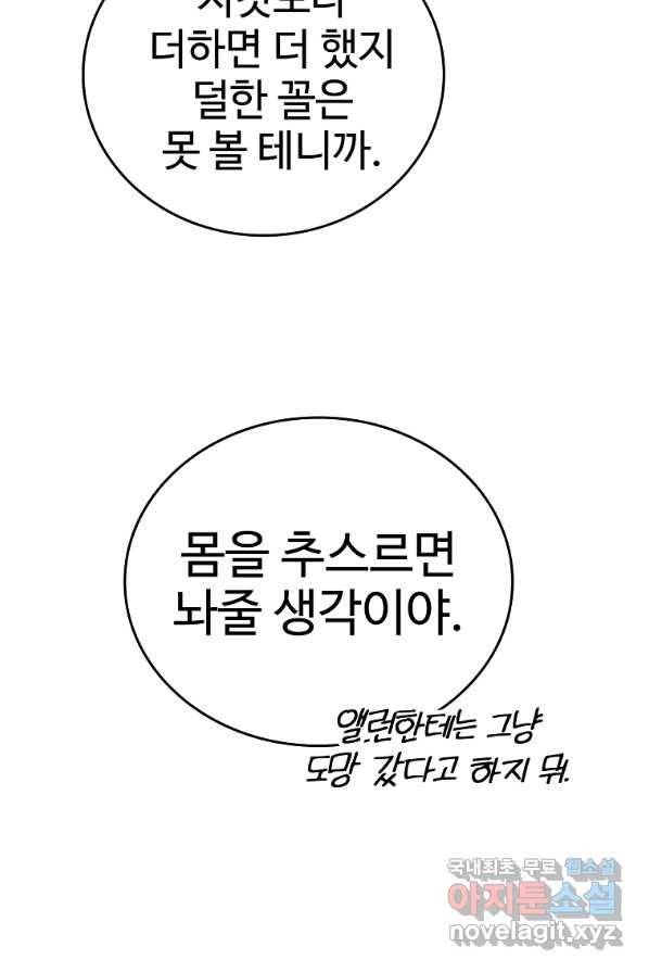 대공님의 애완 수인 4화 69