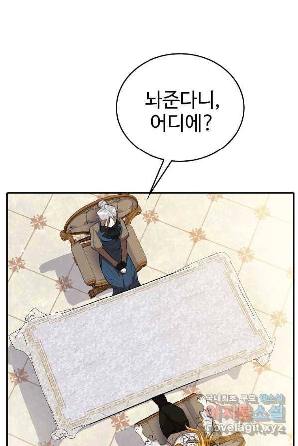 대공님의 애완 수인 4화 70