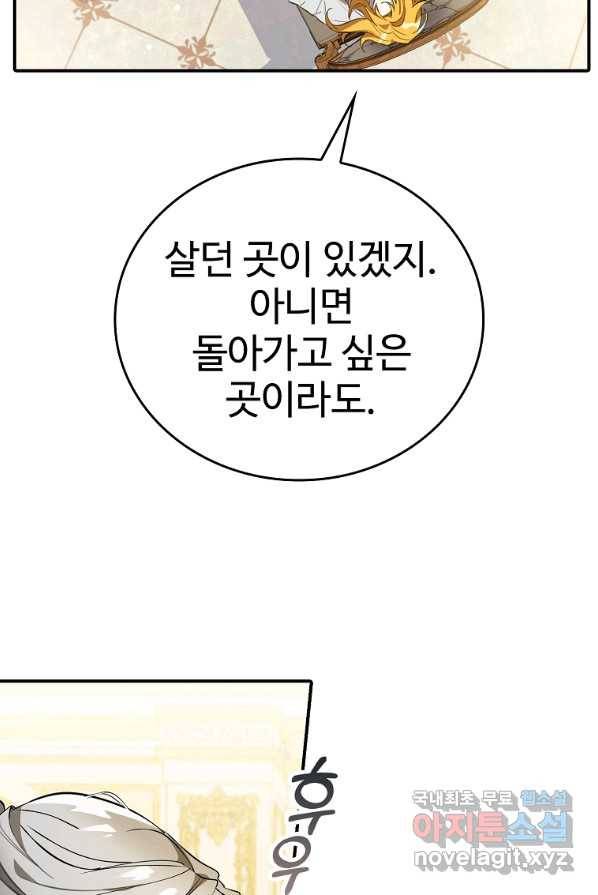 대공님의 애완 수인 4화 71