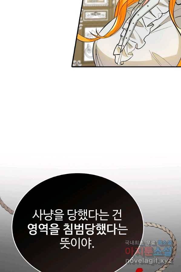 대공님의 애완 수인 4화 73