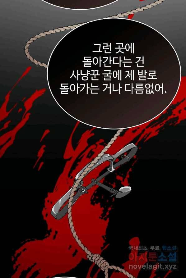 대공님의 애완 수인 4화 74