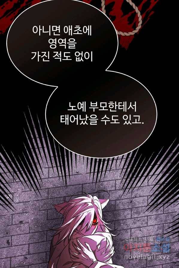 대공님의 애완 수인 4화 75