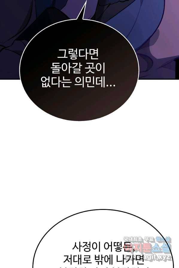 대공님의 애완 수인 4화 77