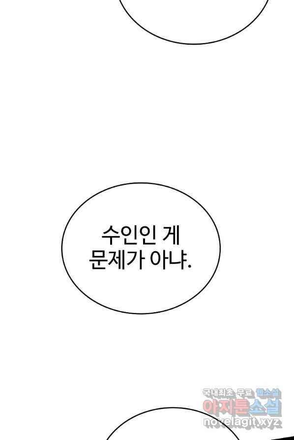 대공님의 애완 수인 4화 82