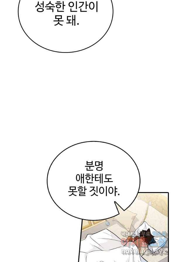 대공님의 애완 수인 4화 86