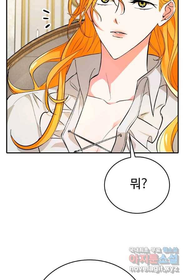 대공님의 애완 수인 4화 90