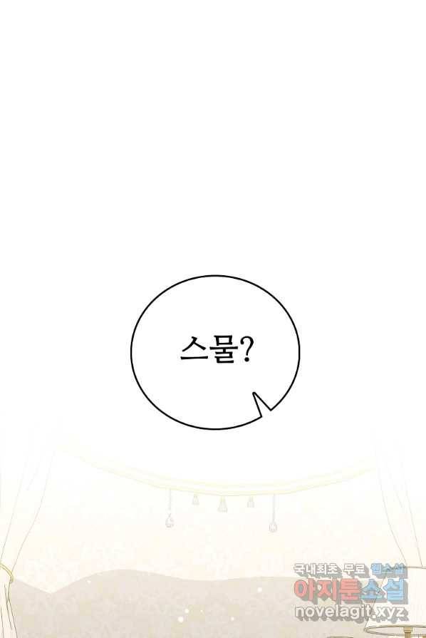 대공님의 애완 수인 4화 92