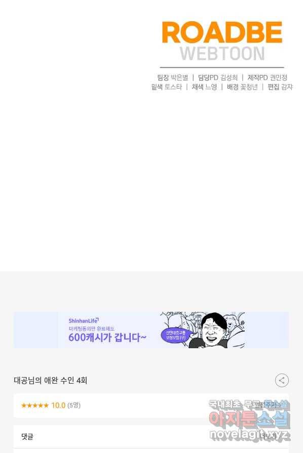 대공님의 애완 수인 4화 97