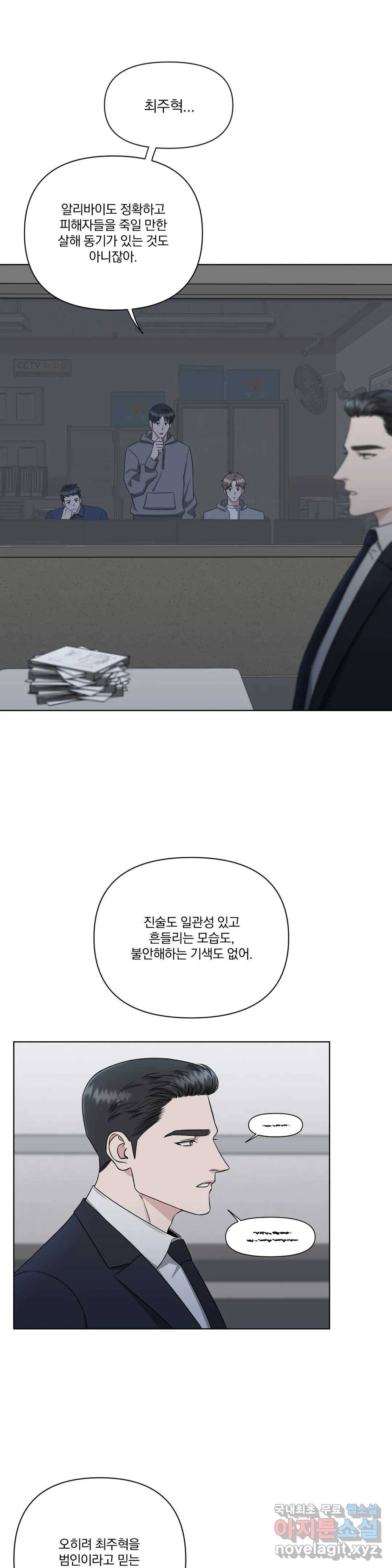 [광공단편선] 트랩 2화 2