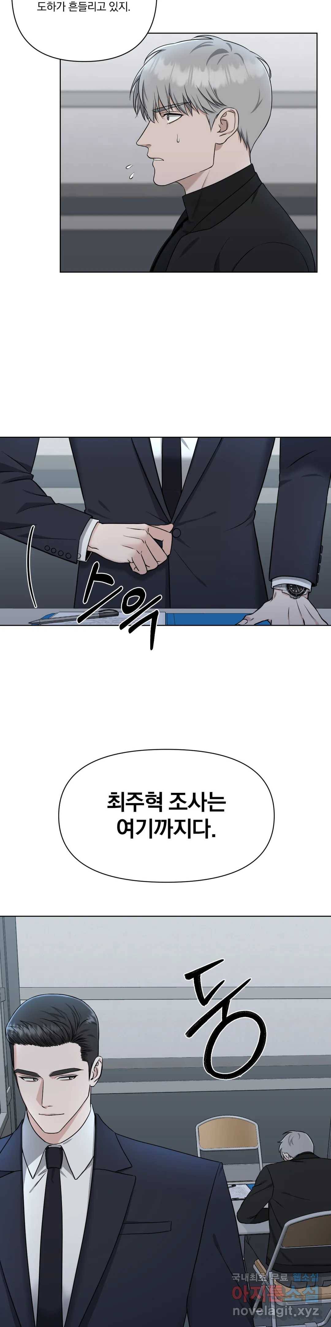 [광공단편선] 트랩 2화 3