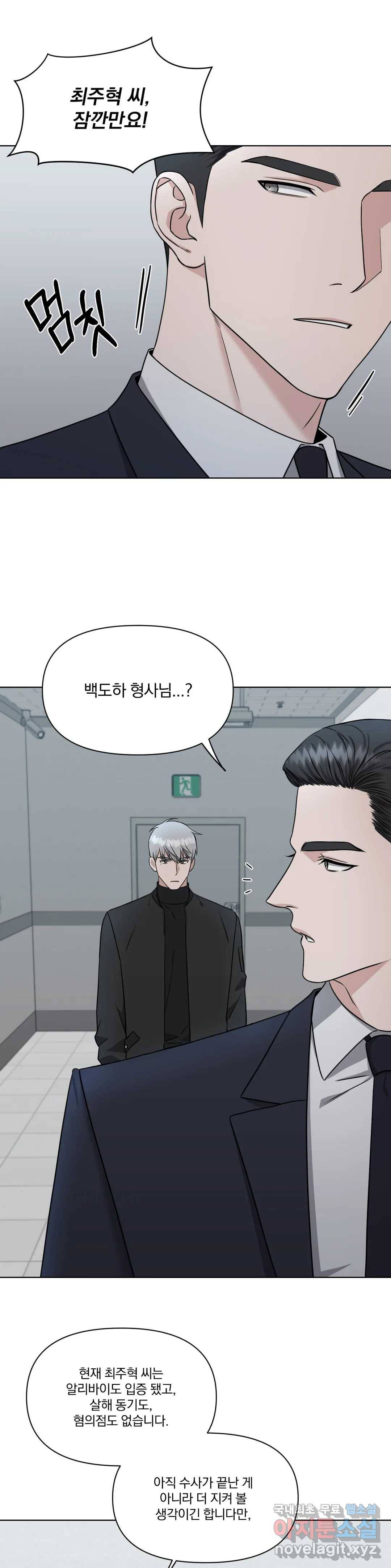 [광공단편선] 트랩 2화 6
