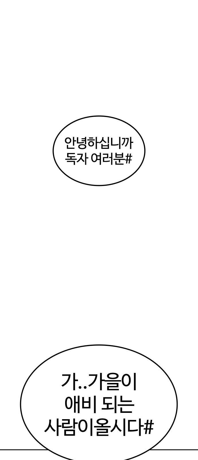 싸움독학 특별편 4화 1