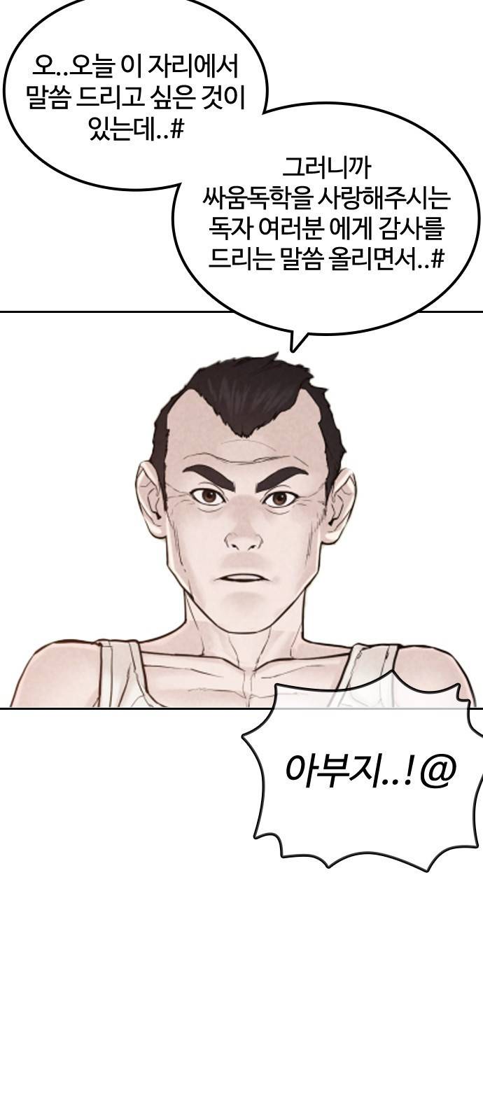 싸움독학 특별편 4화 3