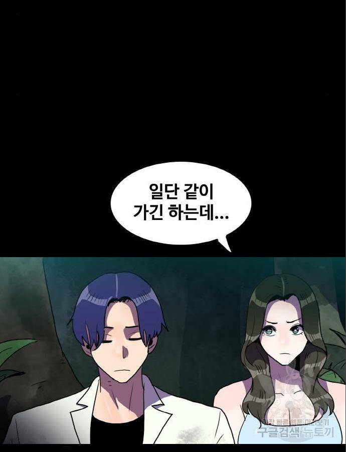 생존로그 60화 2