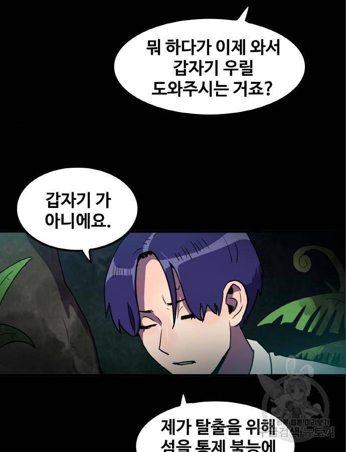 생존로그 60화 3