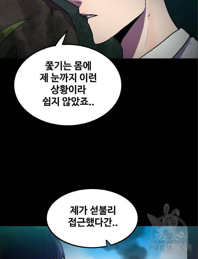 생존로그 60화 5