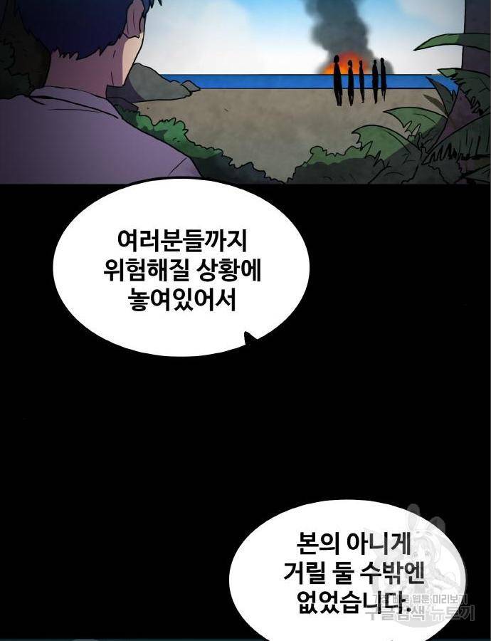 생존로그 60화 6