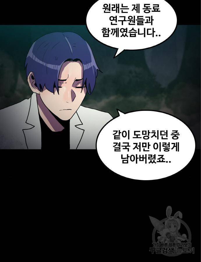 생존로그 60화 9