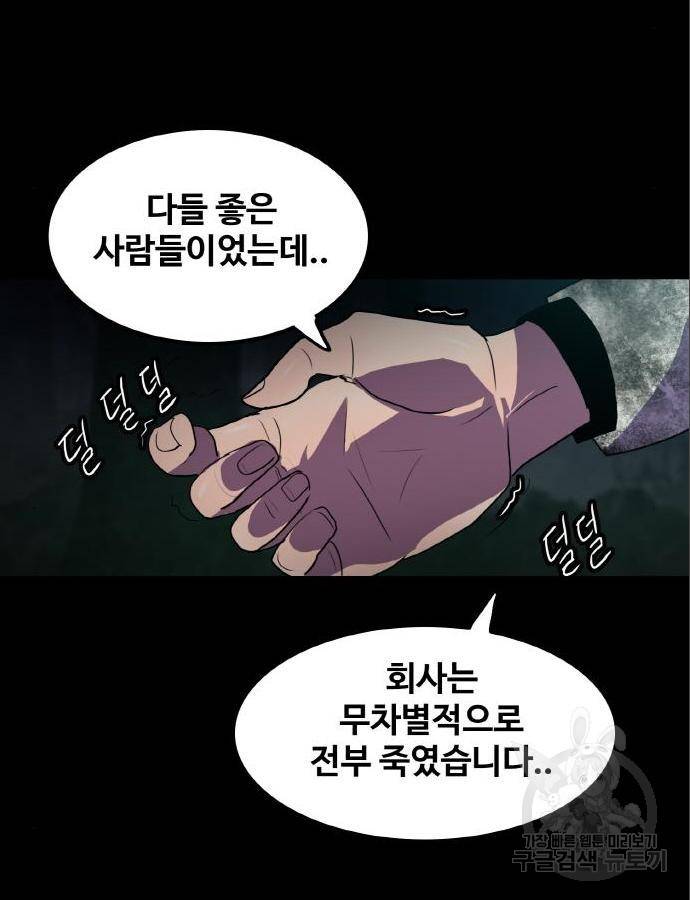 생존로그 60화 10