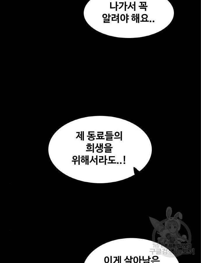 생존로그 60화 12