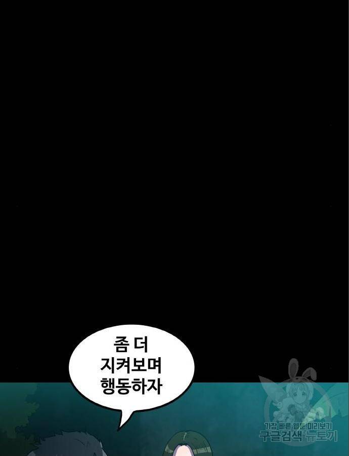 생존로그 60화 18