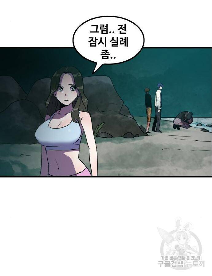 생존로그 60화 28