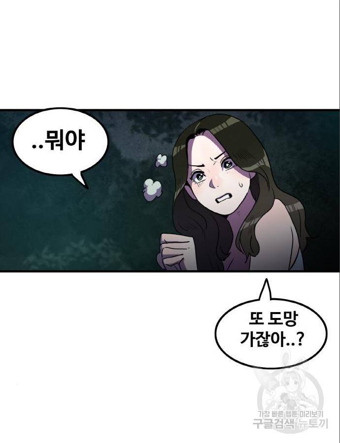 생존로그 60화 33