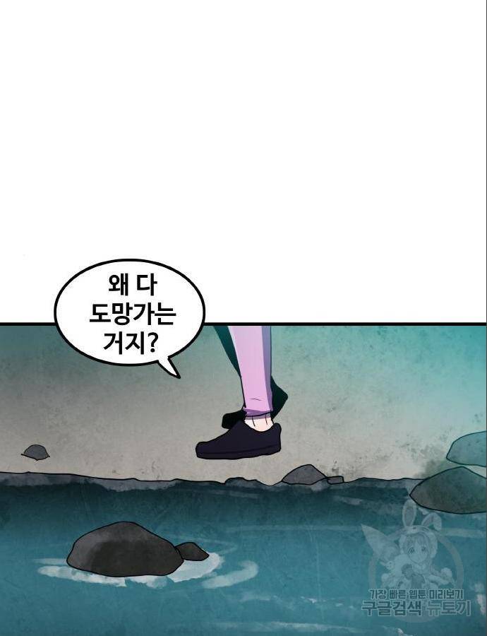 생존로그 60화 34