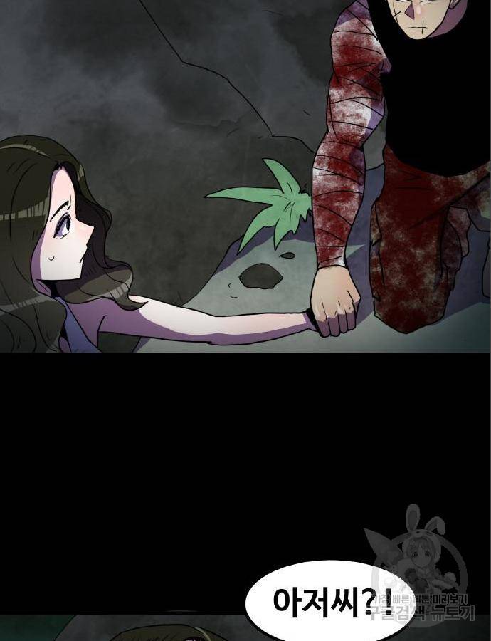 생존로그 60화 73