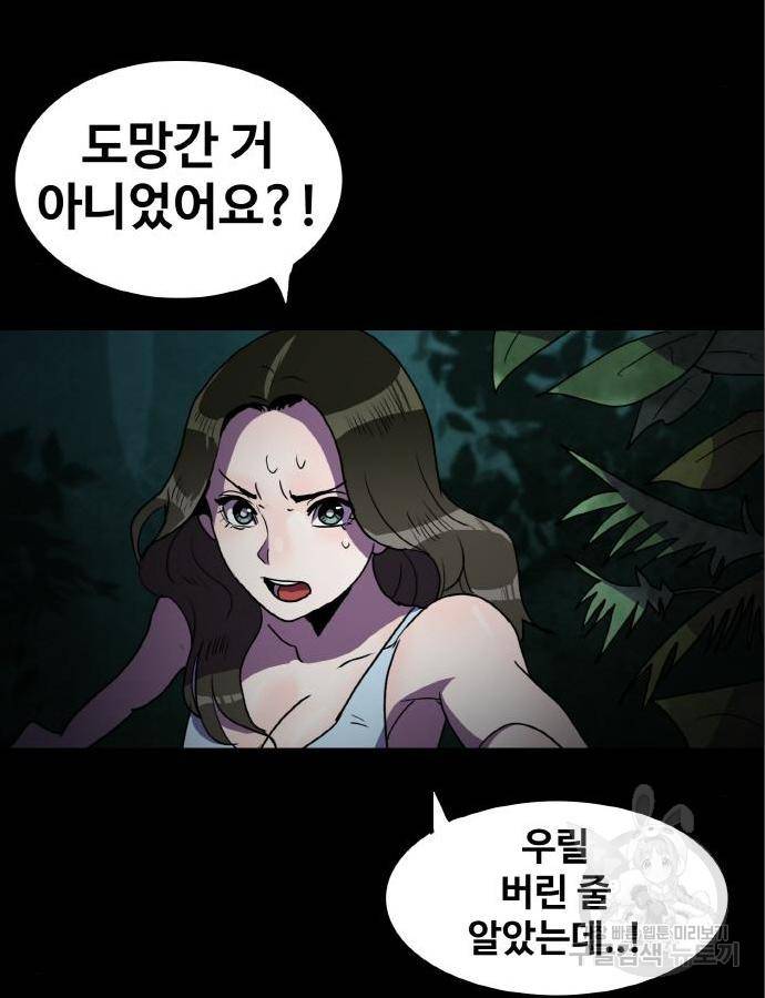 생존로그 60화 77
