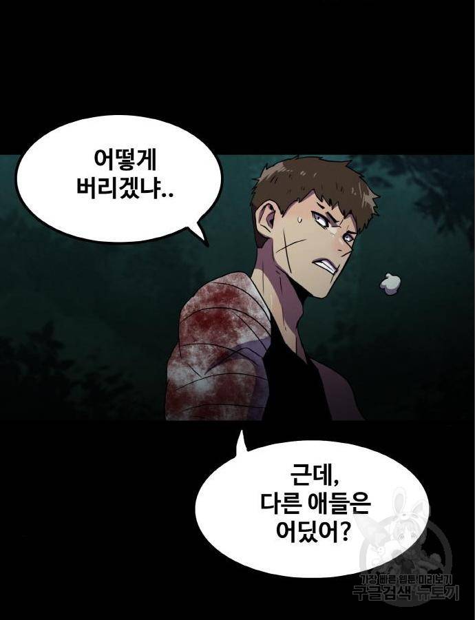 생존로그 60화 78