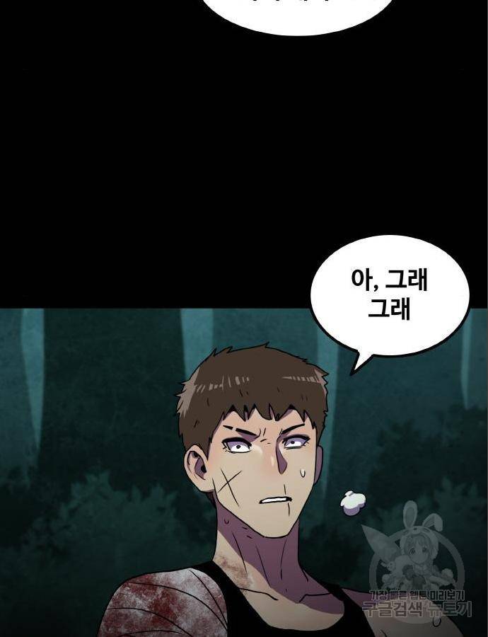 생존로그 60화 80