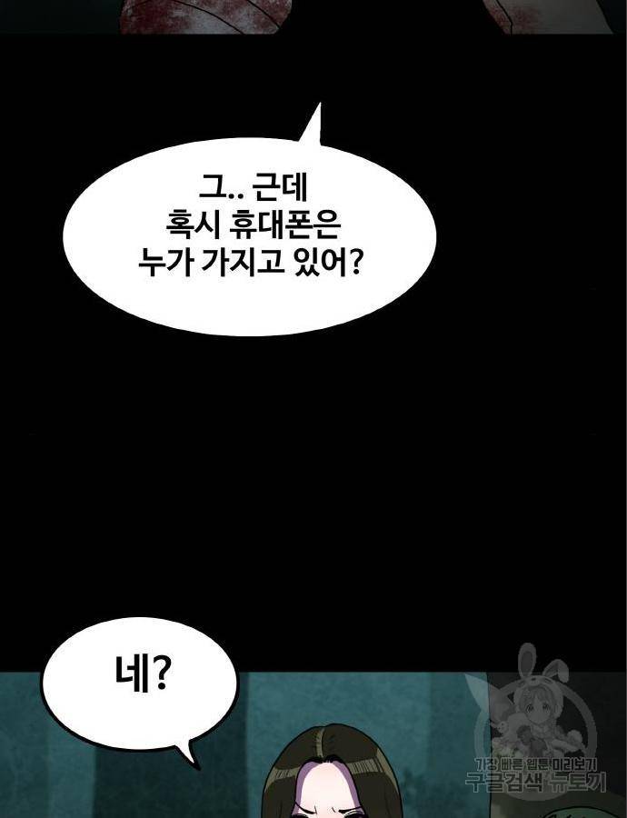 생존로그 60화 81
