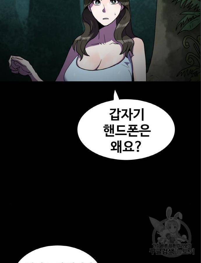 생존로그 60화 82
