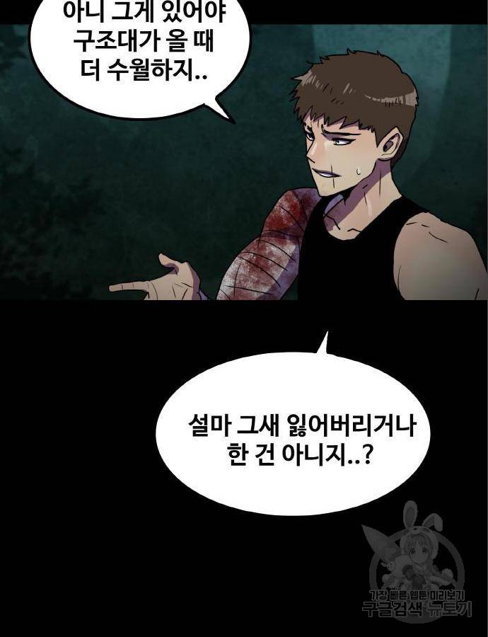 생존로그 60화 83