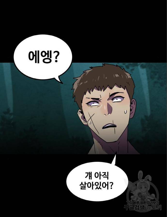 생존로그 60화 85