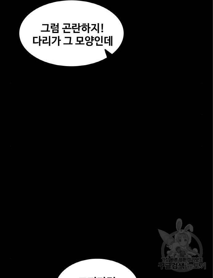 생존로그 60화 86