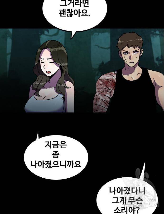 생존로그 60화 87