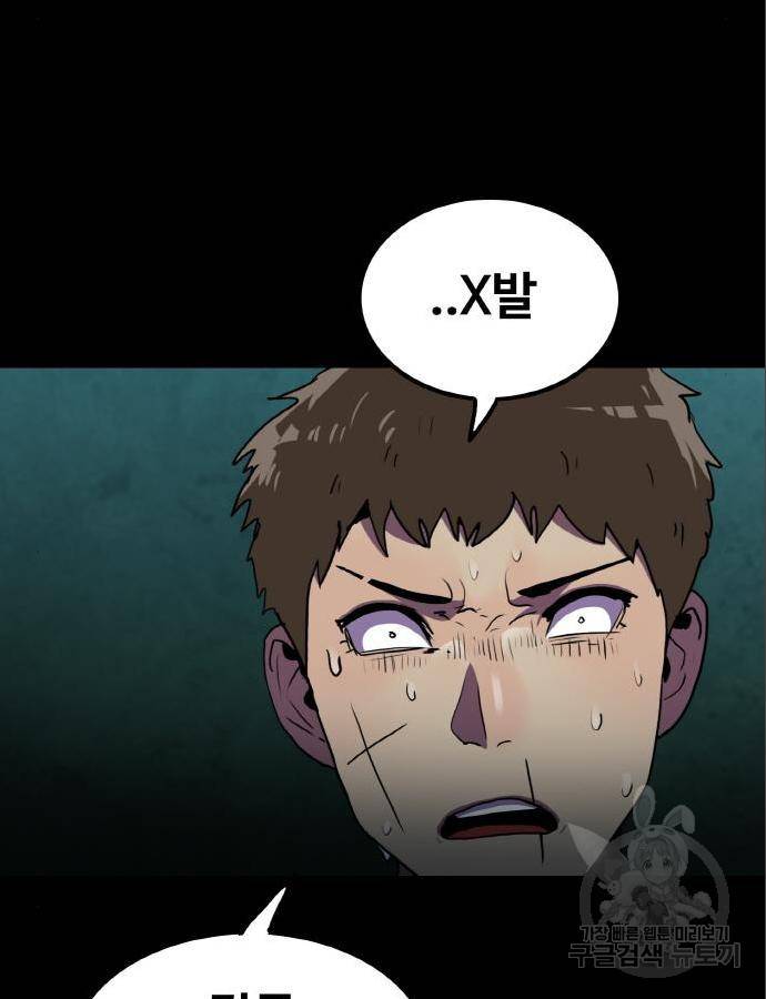 생존로그 60화 91