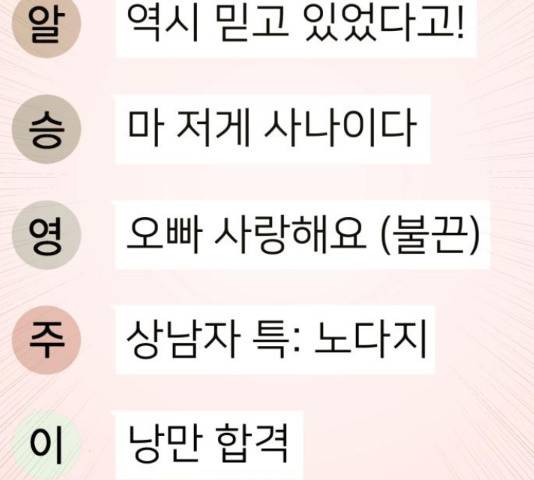 예쁜 사나이 51화 21