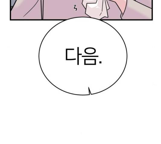 예쁜 사나이 51화 41
