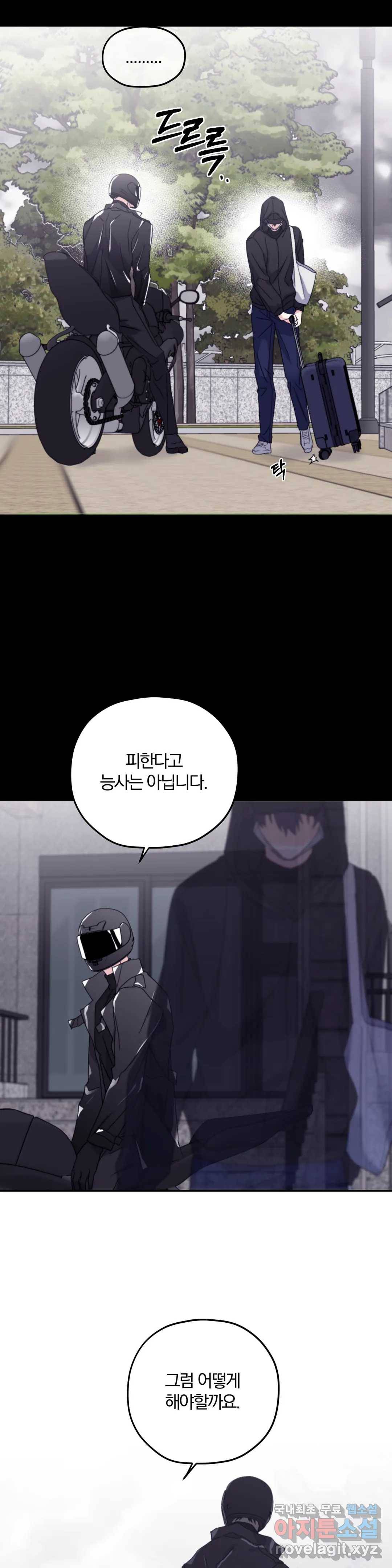 너를 찾는 파도 46화 5