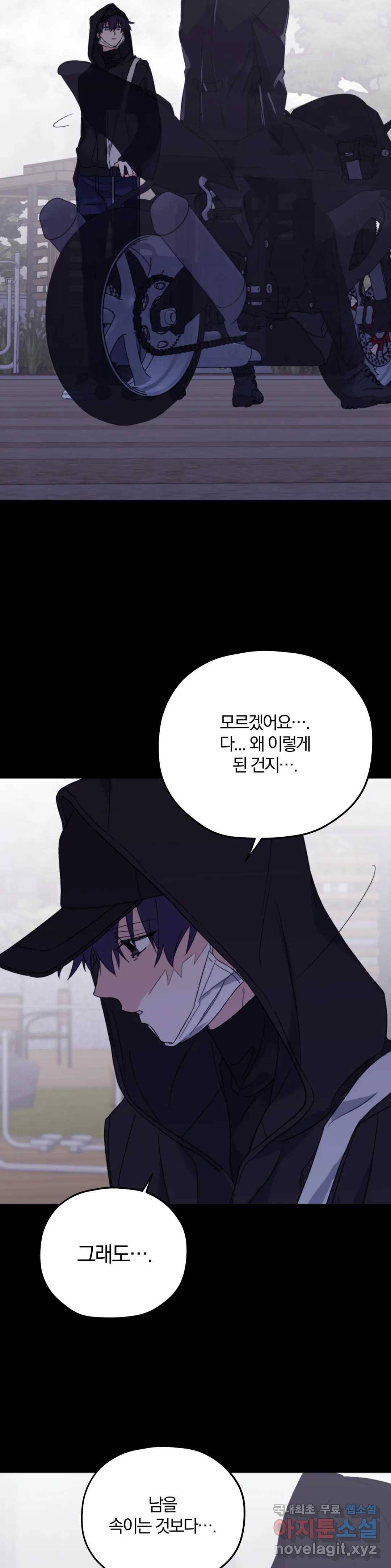 너를 찾는 파도 46화 6