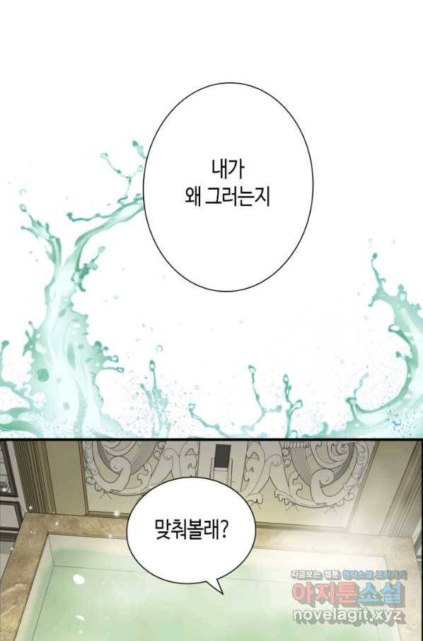 속도위반 대표님과 계약 아내 437화 8