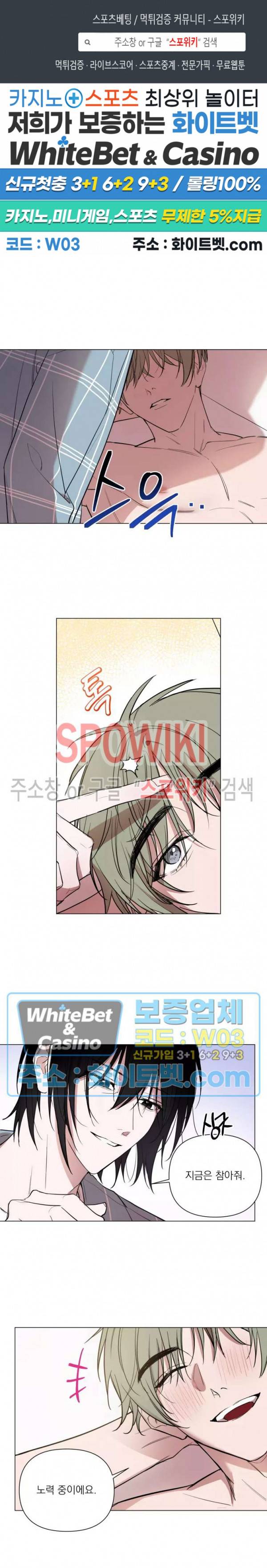 어린 애인 외전 3화 1