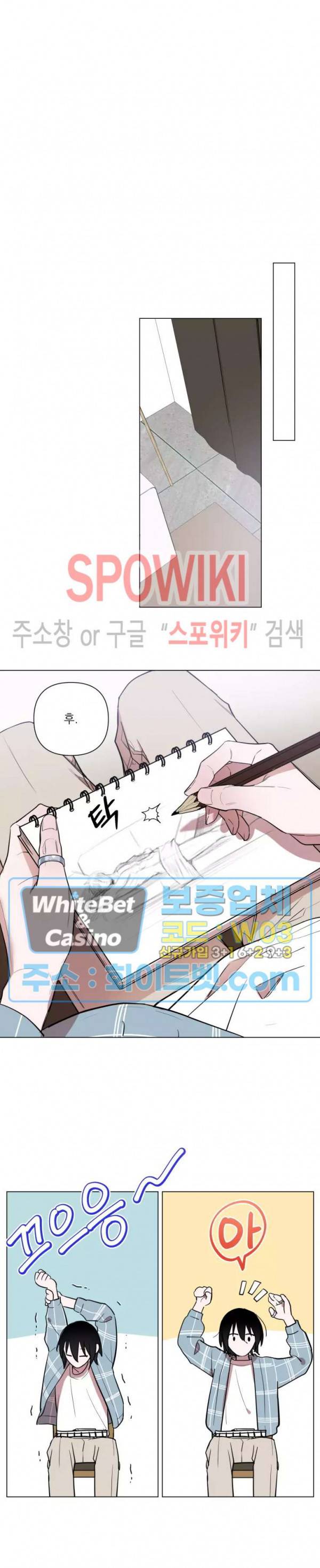어린 애인 외전 3화 2