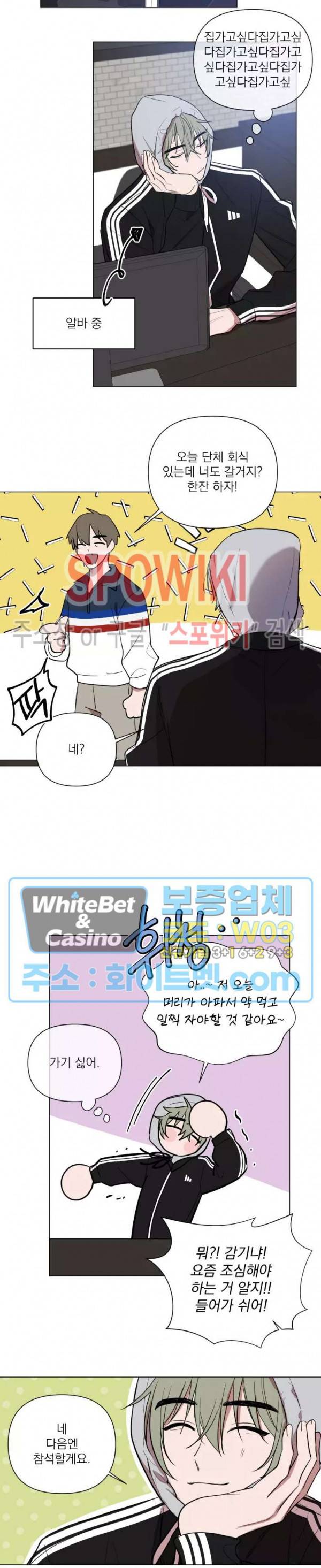 어린 애인 외전 3화 8