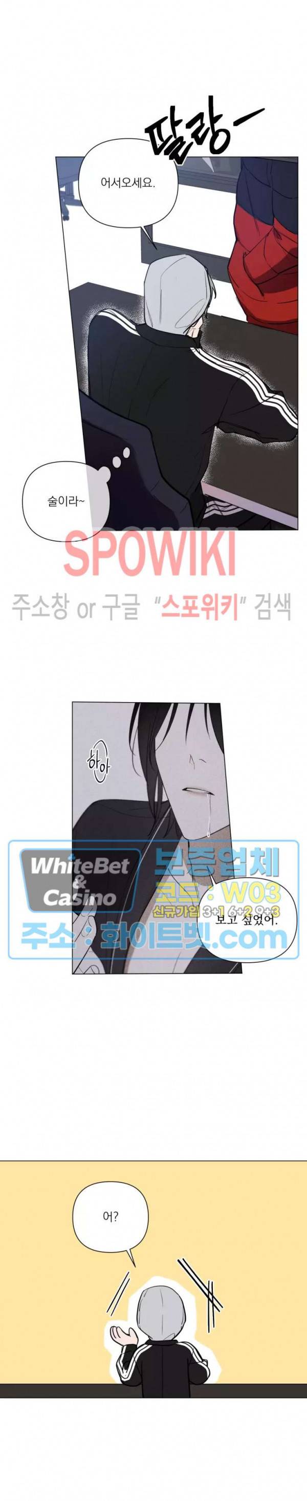 어린 애인 외전 3화 9